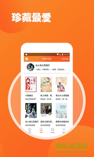 全民看小說手機軟件 v1.1.5 安卓版 1