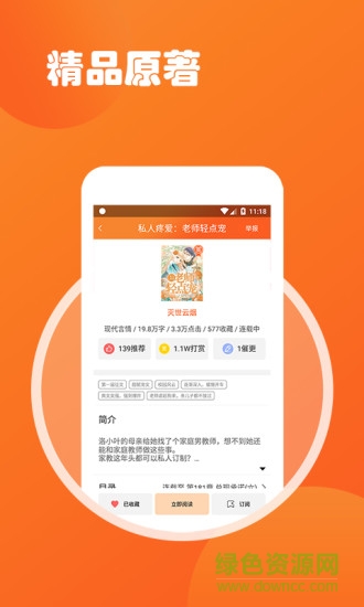 全民看小說手機軟件 v1.1.5 安卓版 3