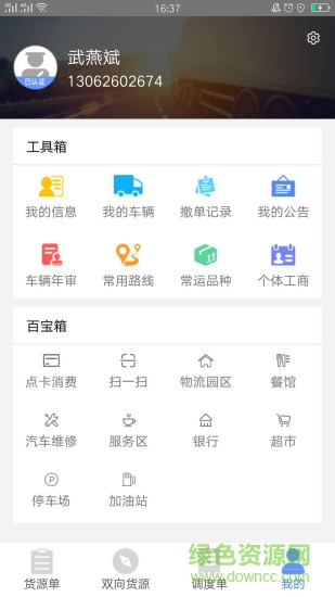 物泊水運(yùn)船東版 v3.2.7 安卓版 0