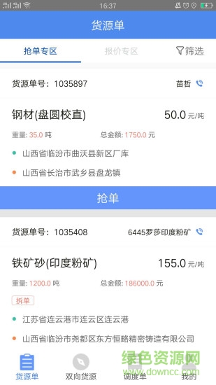 物泊水運(yùn)船東應(yīng)用下載