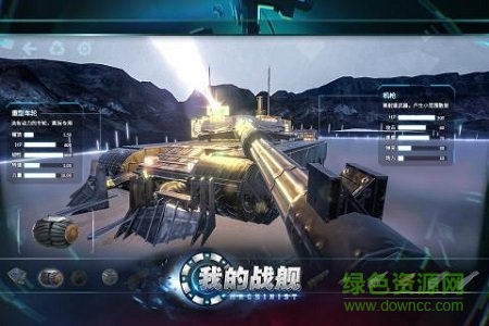 我的戰(zhàn)艦機(jī)械世紀(jì)百度版1