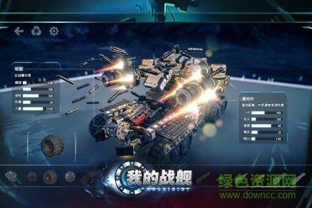 我的戰(zhàn)艦機(jī)械世紀(jì)百度版2