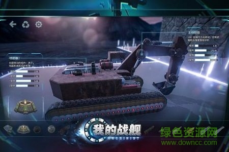 我的戰(zhàn)艦機(jī)械世紀(jì)百度版3