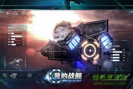 我的戰(zhàn)艦機(jī)械世紀(jì)百度版0