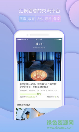 公蟻眾籌app