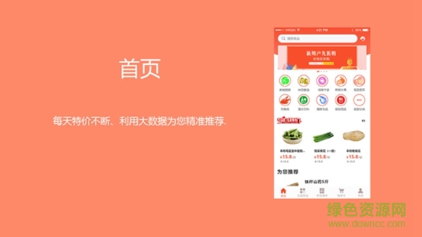 蔬懿鮮配 v1.0 安卓版 1
