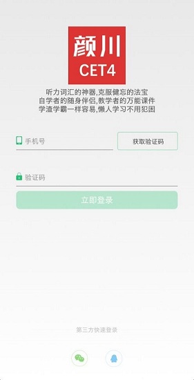 顏川英語四級 v1.0 安卓版 0