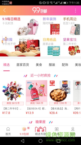 每家購(gòu) v7.0.6 安卓版 0