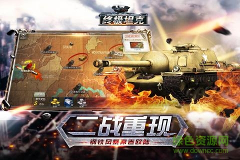 終極坦克 v1.0 安卓版 2