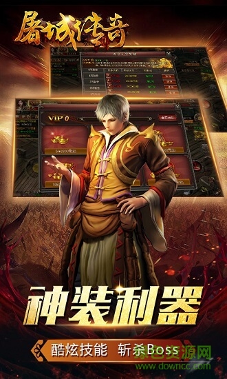 屠城傳奇 屠城傳奇手游下載