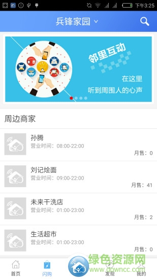 智萬家安卓版 智萬家手機版