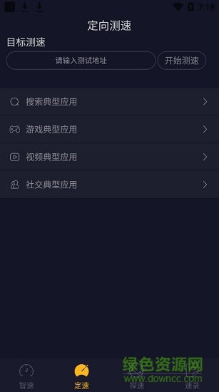 堅果智速手機版