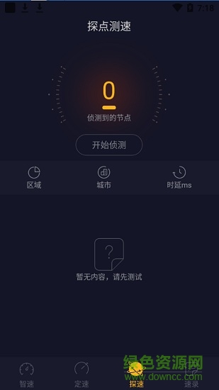 堅果智速(網(wǎng)速測速) v0.1.0 安卓版 3