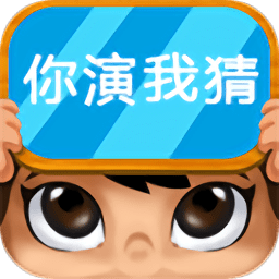 瘋狂你演我猜