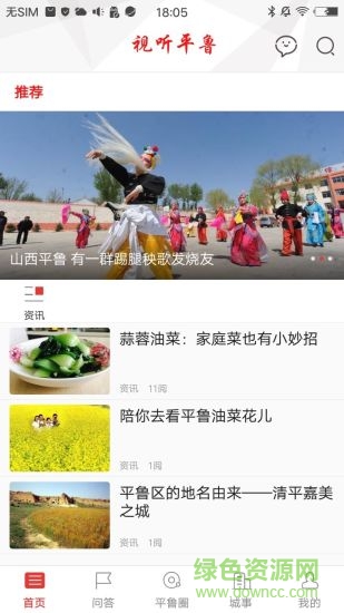 視聽(tīng)平魯app下載
