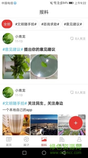 視聽(tīng)平魯 v5.2.0 安卓版 0