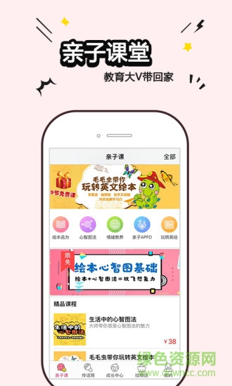 繪本心智安卓版 繪本心智手機(jī)版