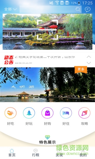愛游山東手機客戶端 v1.0.9 安卓版 0
