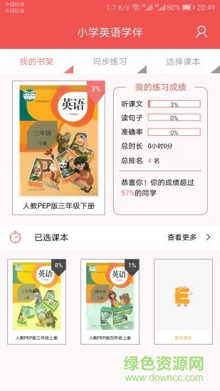 小學(xué)英語學(xué)伴 v2.0 安卓版 0