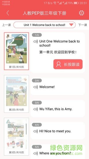 小學(xué)英語學(xué)伴 v2.0 安卓版 1