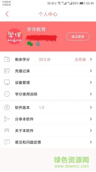 小學(xué)英語學(xué)伴官方下載
