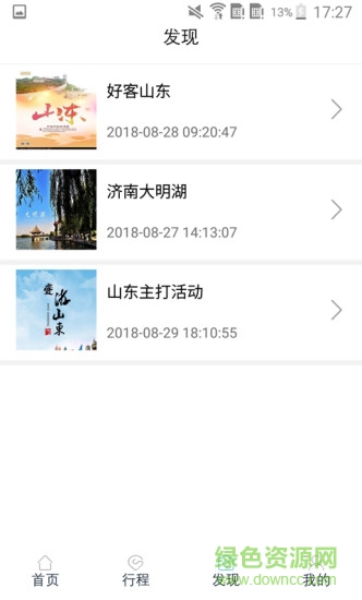 愛游山東app