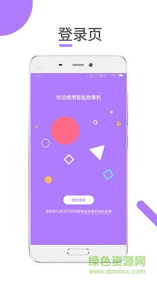 曉語童伴 v1.4.1 安卓版 0
