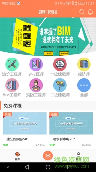 建科網(wǎng)校app