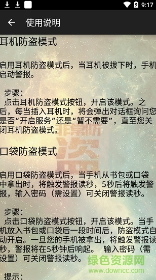非常防盜app(antitheftapp) v1.0 安卓手機版 3