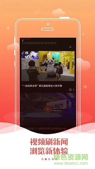 百變四川app下載