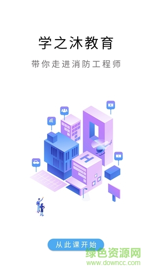 學(xué)之沐課堂 v4.5.14 安卓版 2