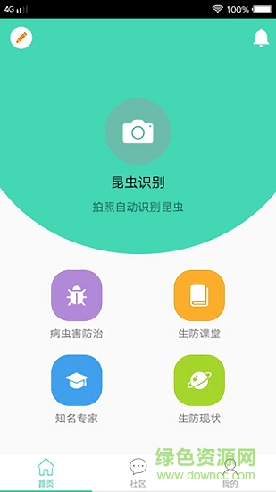 生防寶典 v2.0 安卓版 0
