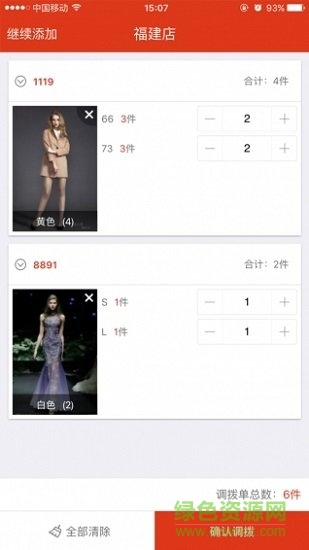 大象進銷存 v3.0.0 安卓版 3