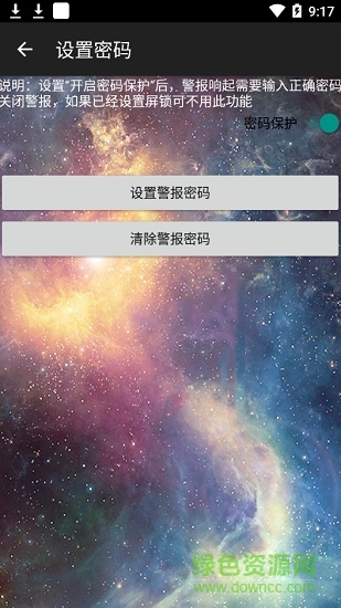 非常防盜app(antitheftapp) v1.0 安卓手機版 1
