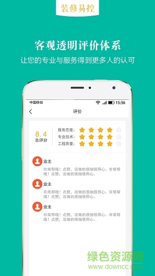 裝修易控 v1.0.6 安卓版 0