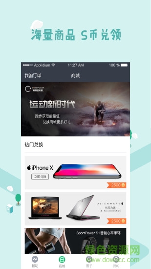 SportPower v2.0.3 安卓版 1
