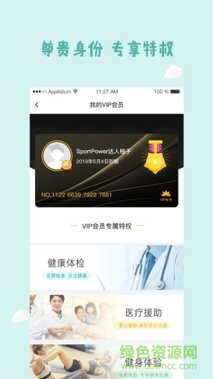 SportPower v2.0.3 安卓版 3
