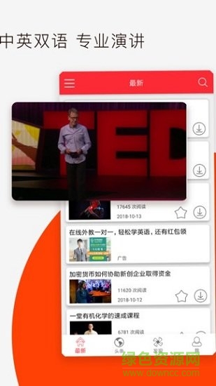 TED演講 v4.4.0 安卓版 0