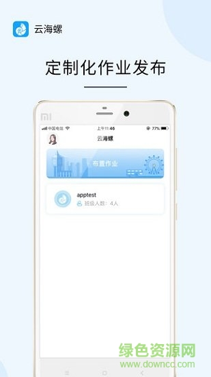 云海螺教師版app下載