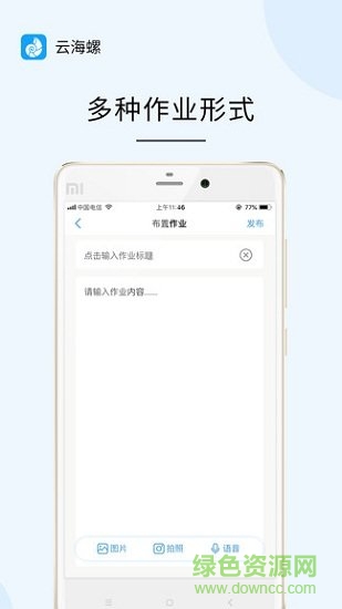云海螺教師端 v1.0 安卓版 1