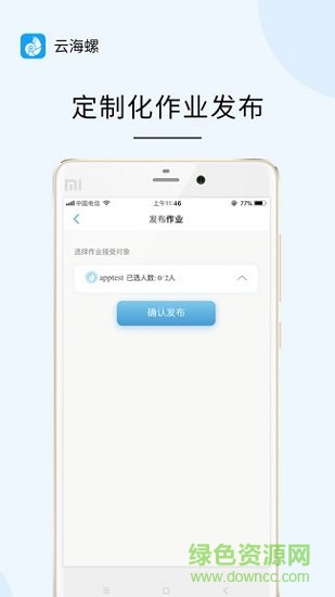 云海螺教師端 v1.0 安卓版 0