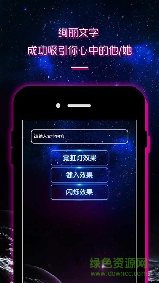 led彈幕顯示屏手機(jī)版