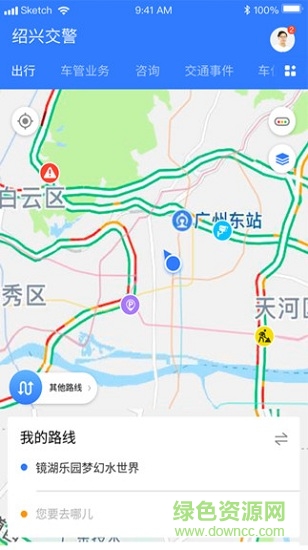紹興交警網(wǎng)上服務(wù)平臺(tái) v1.9 安卓版 2