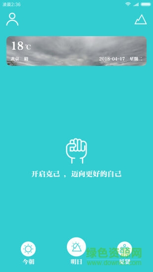 克己 克己應(yīng)用下載