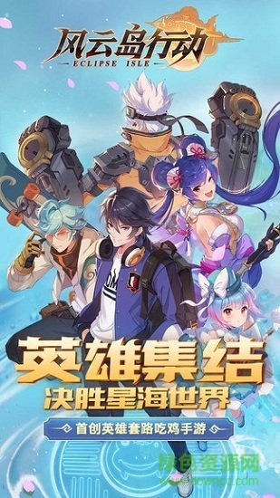 風(fēng)云島行動(dòng)美服手游 v1.0.28.136488 安卓版 2