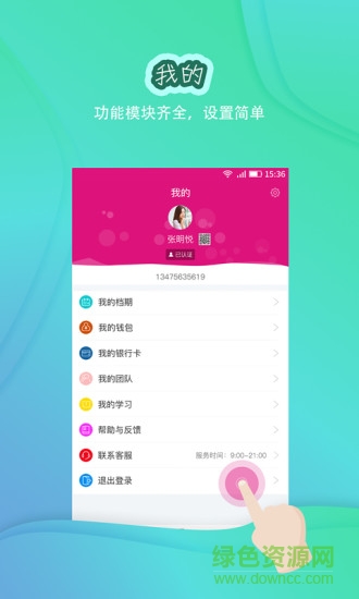 俏月嫂月嫂端 v0.0.29 安卓版 3