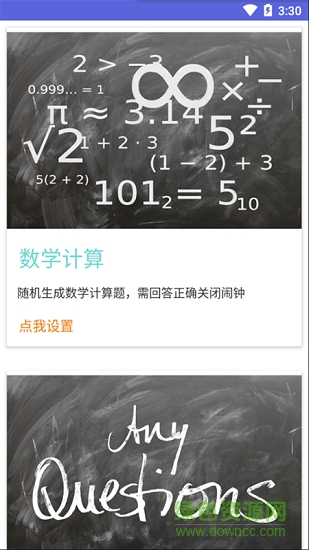 淘微鬧鐘 v1.0 安卓版 1