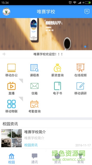綠城育華教師版 綠城育華教師版app