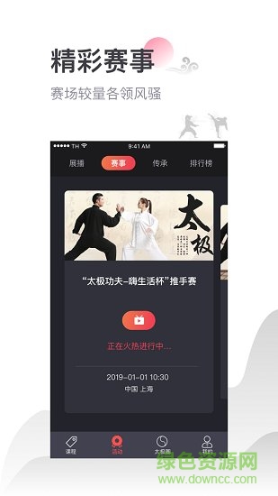 太極功夫 v5.5.2 安卓版 2