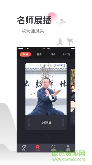 太極功夫 v5.5.2 安卓版 3
